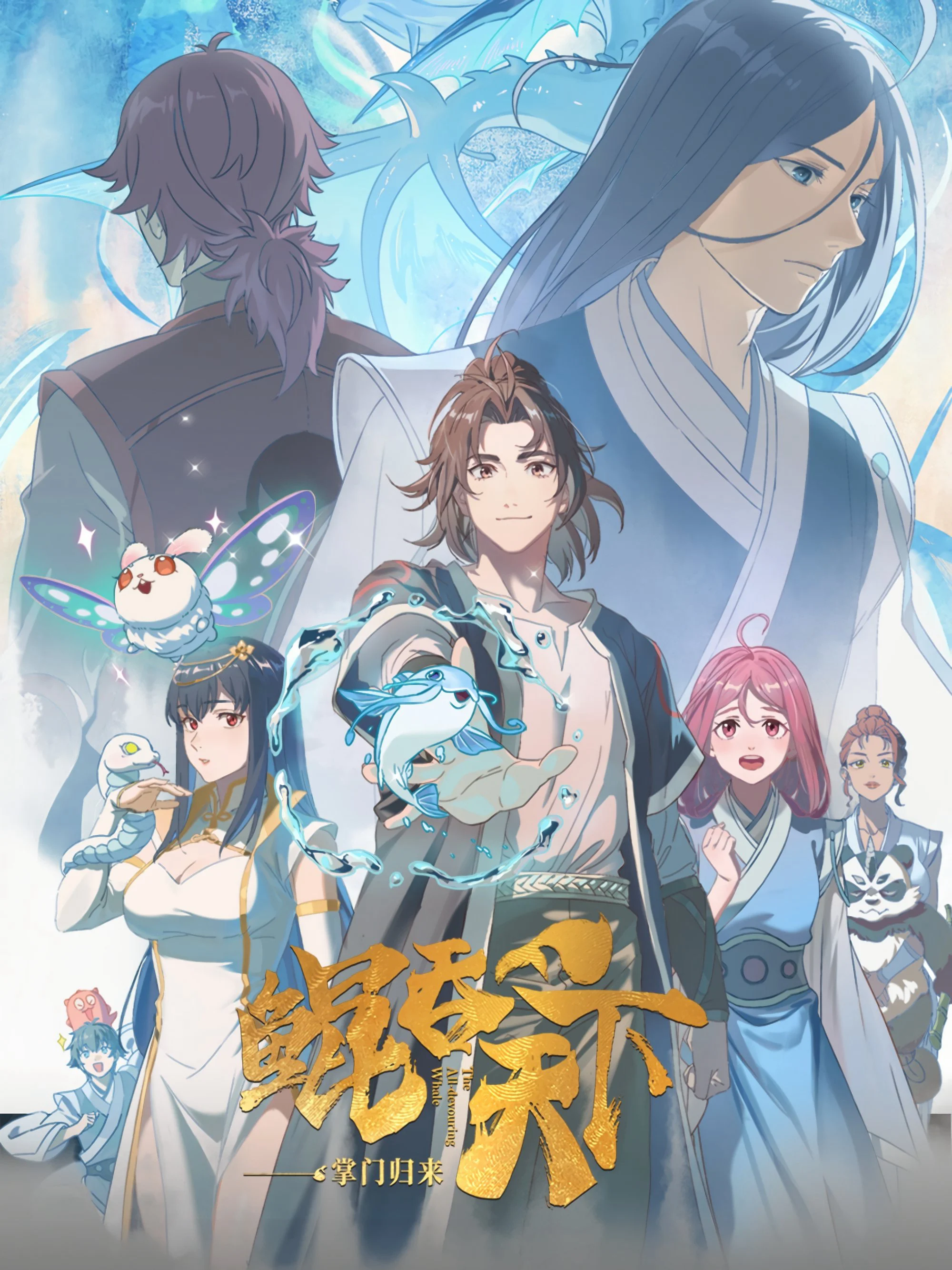 Kun Tun Tianxia Zhi Zhang Men Guilai