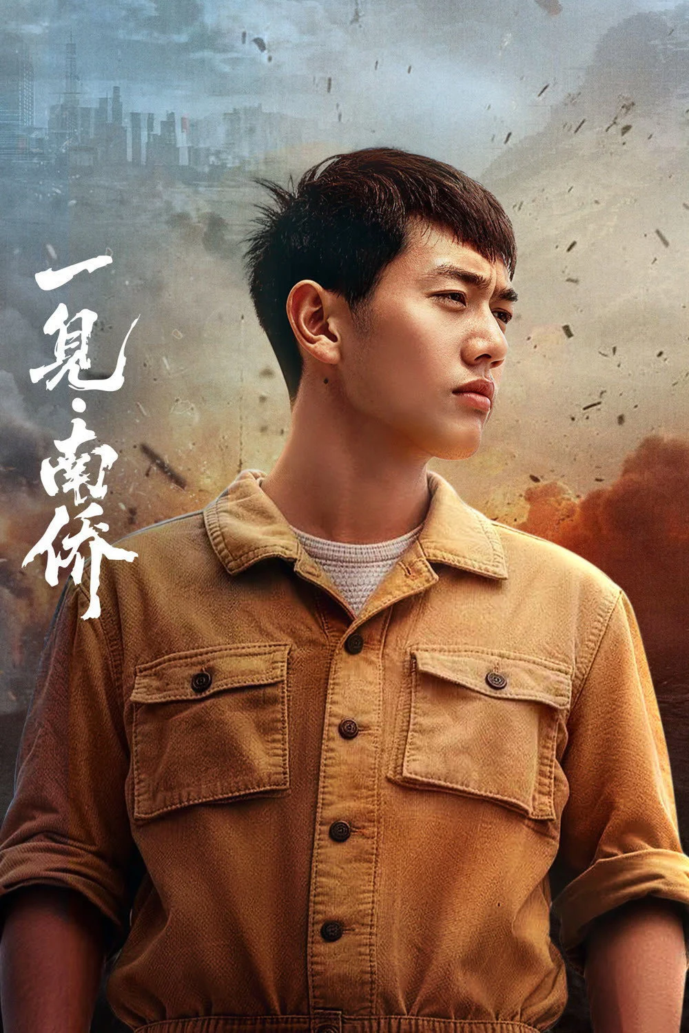 Nhất Kiến Nam Kiều