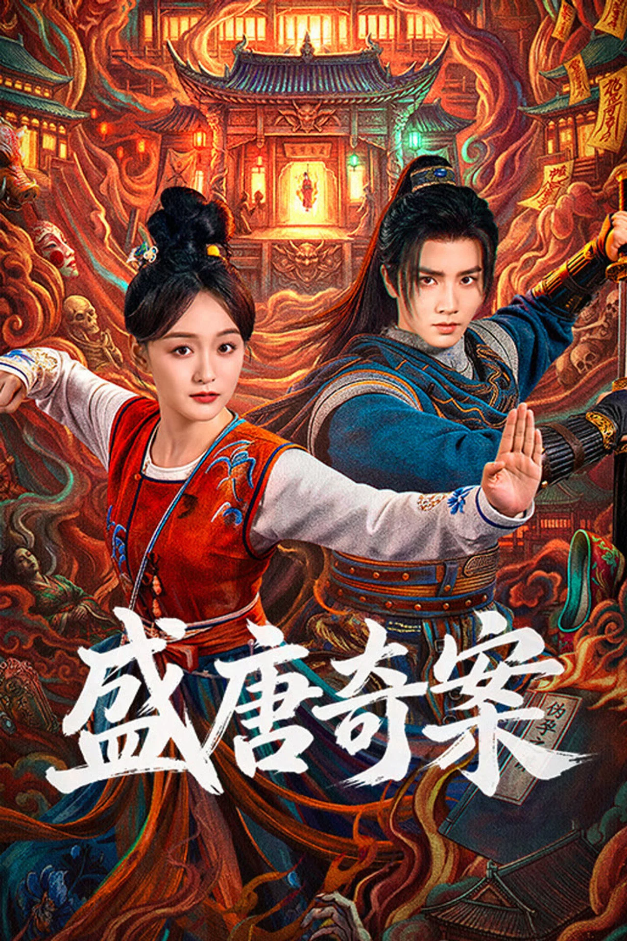 Thịnh Đường Kỳ Án