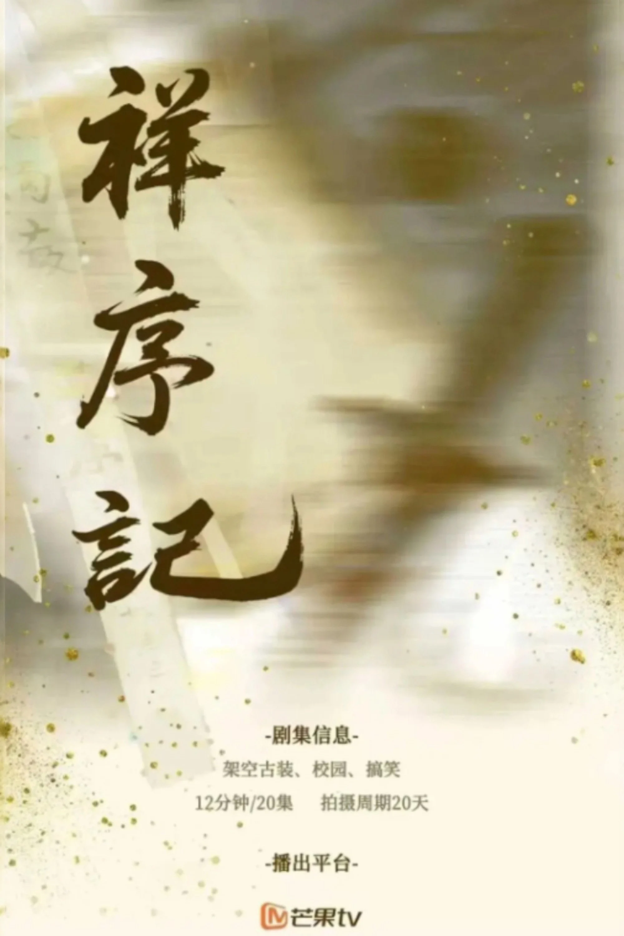 Tường Tự Ký